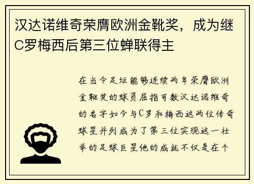 /uploads/images/20250702/han-da-nuo-wei-qi-rong-ying-ou-zhou-jin-xue-jiang-cheng-wei-ji-c-luo-mei-xi-hou-di-san-wei-chan-lian-de-zhu.webp