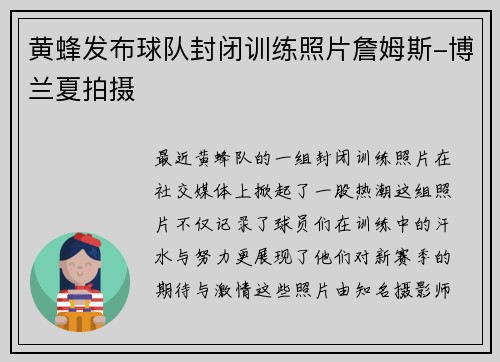 /uploads/images/20250702/huang-feng-fa-bu-qiu-dui-feng-bi-xun-lian-zhao-pian-zhan-mu-si-bo-lan-xia-pai-she.webp