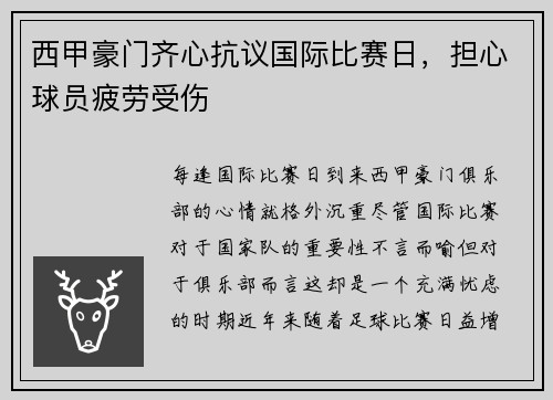 西甲豪门齐心抗议国际比赛日，担心球员疲劳受伤
