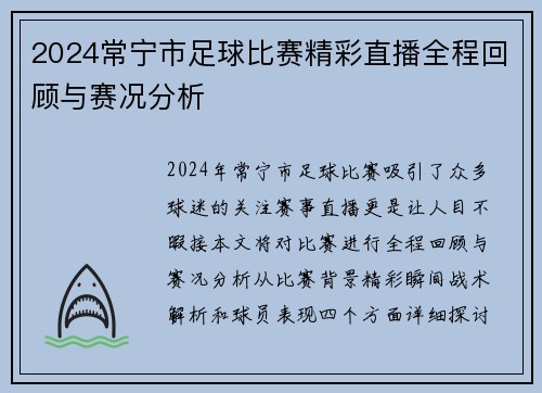 2024常宁市足球比赛精彩直播全程回顾与赛况分析
